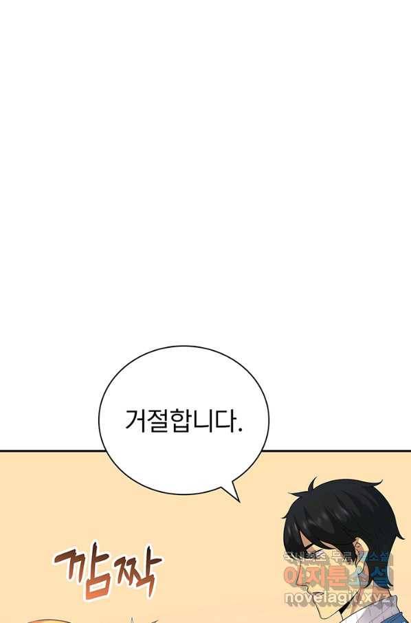 SSS급 특성을 받았지만 적당히 살고 싶다 5화 16
