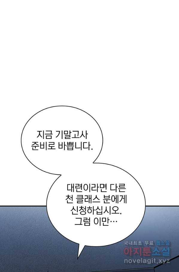 SSS급 특성을 받았지만 적당히 살고 싶다 5화 18