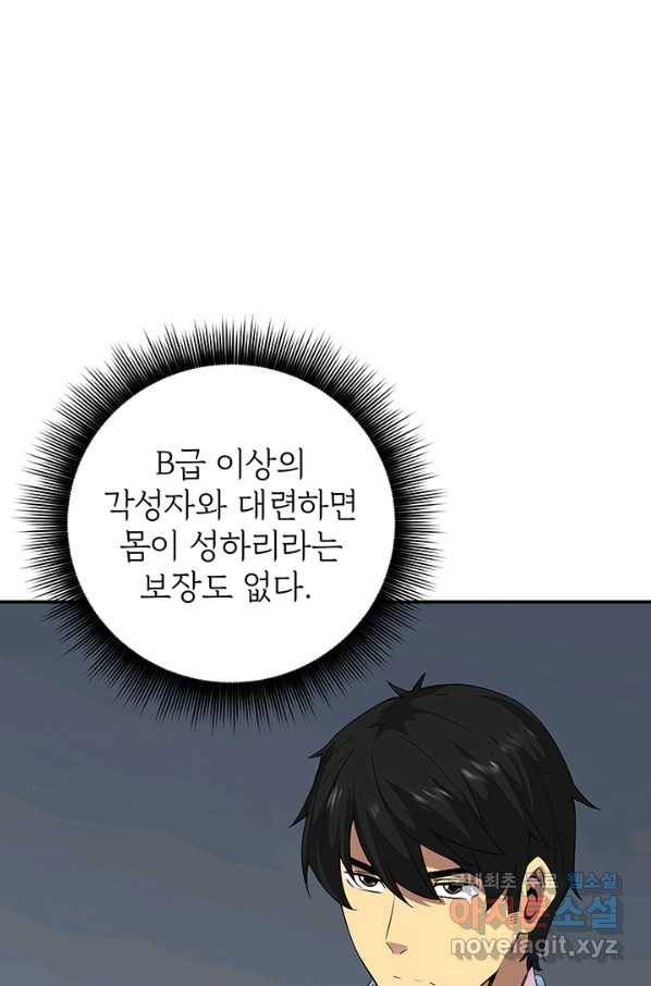 SSS급 특성을 받았지만 적당히 살고 싶다 5화 20
