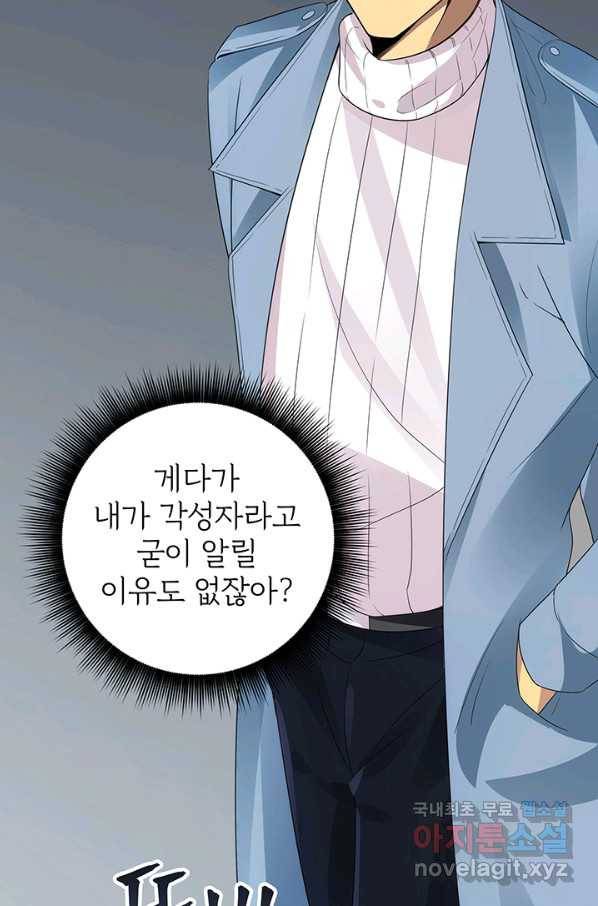 SSS급 특성을 받았지만 적당히 살고 싶다 5화 21