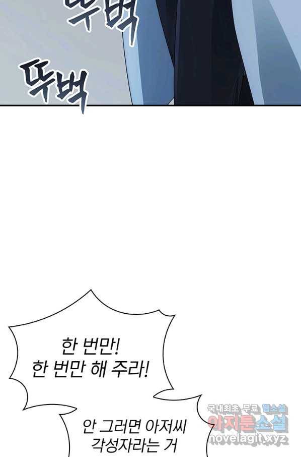 SSS급 특성을 받았지만 적당히 살고 싶다 5화 22