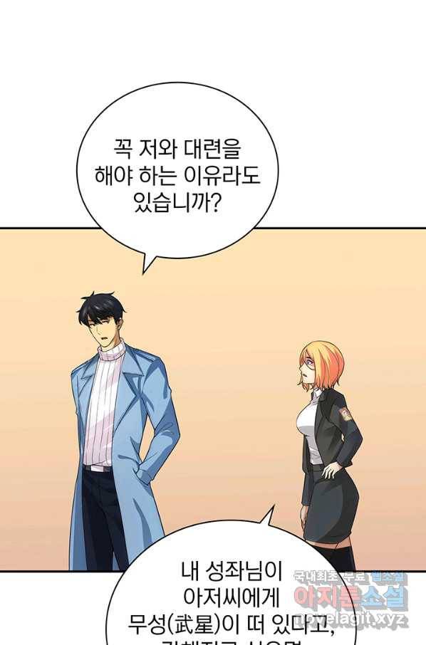 SSS급 특성을 받았지만 적당히 살고 싶다 5화 24