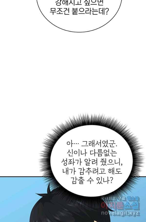 SSS급 특성을 받았지만 적당히 살고 싶다 5화 25