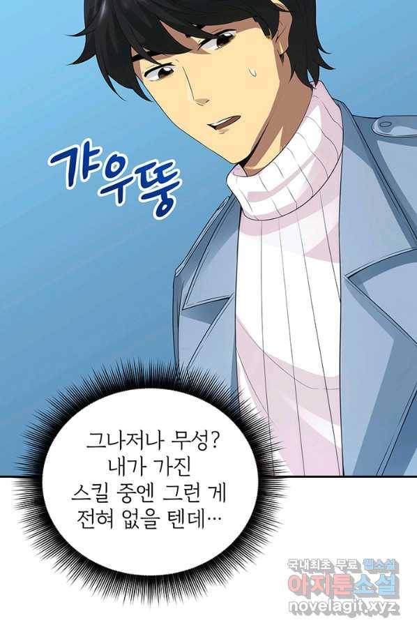 SSS급 특성을 받았지만 적당히 살고 싶다 5화 26