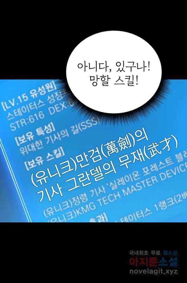 SSS급 특성을 받았지만 적당히 살고 싶다 5화 28