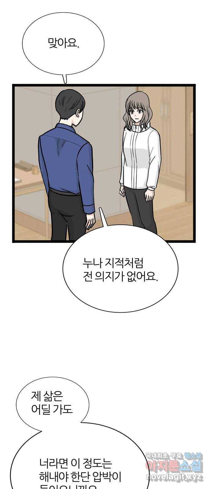 은주의 방 3부217화 넘지 말아야 할 선 (END) 4