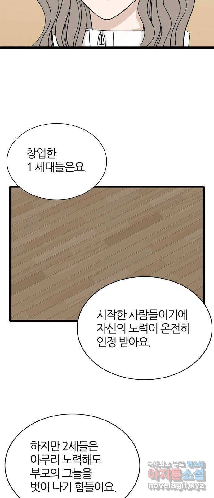 은주의 방 3부217화 넘지 말아야 할 선 (END) 6