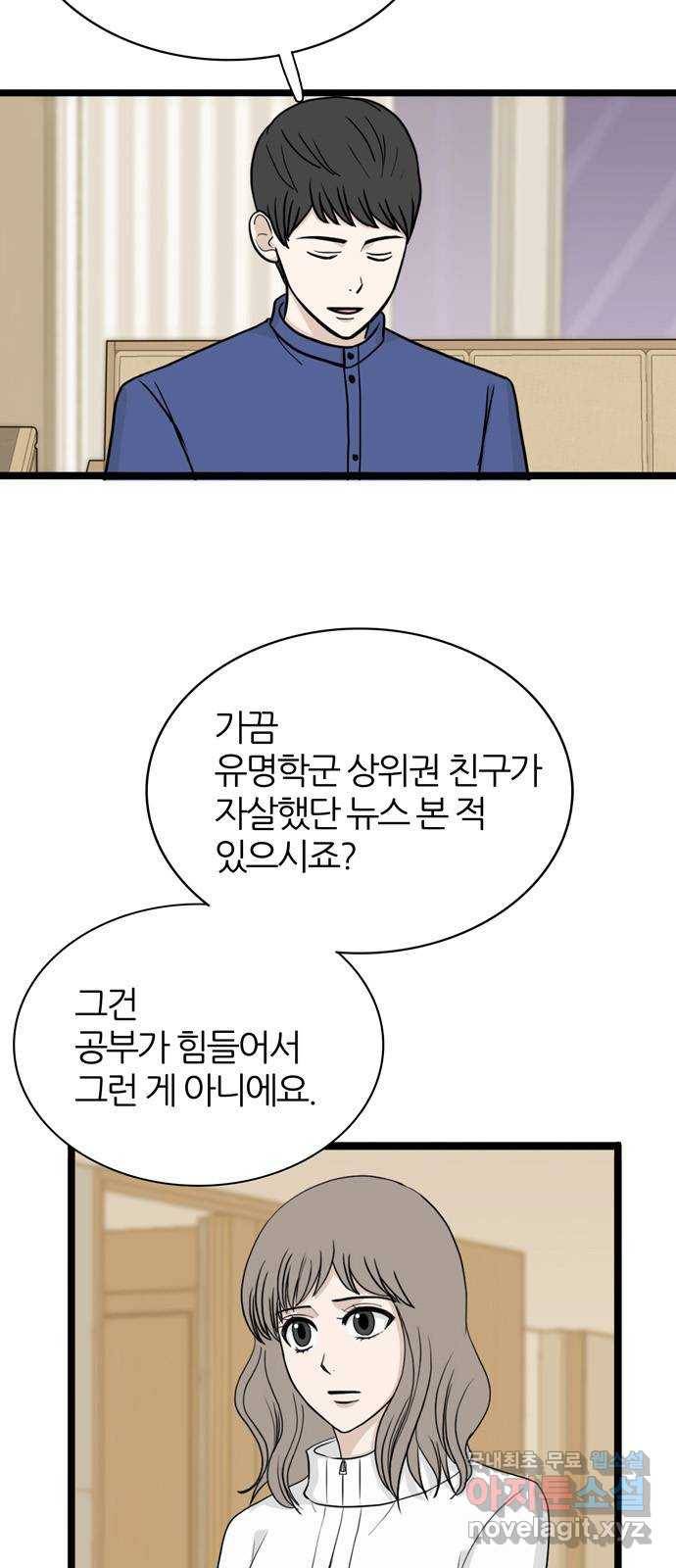 은주의 방 3부217화 넘지 말아야 할 선 (END) 7