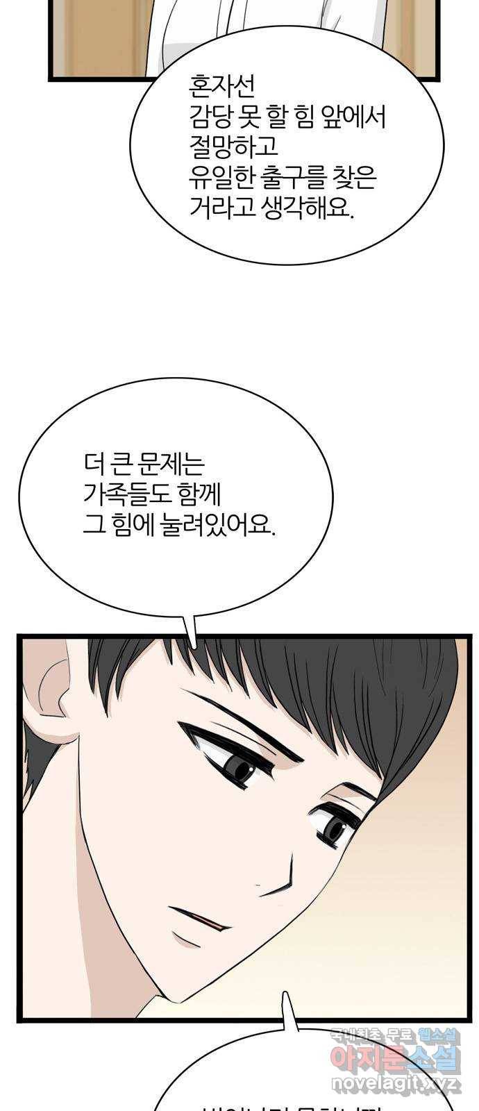 은주의 방 3부217화 넘지 말아야 할 선 (END) 8
