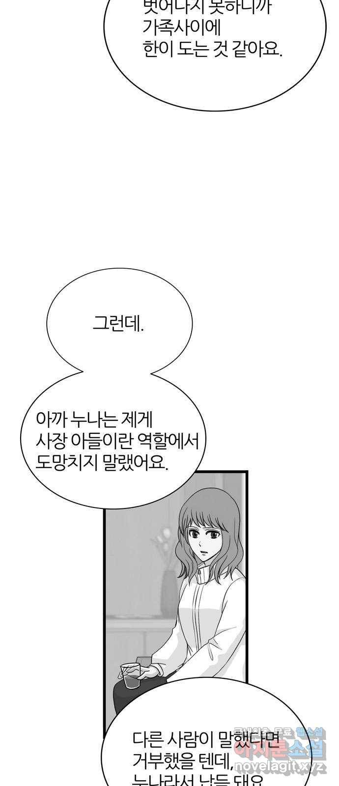 은주의 방 3부217화 넘지 말아야 할 선 (END) 9