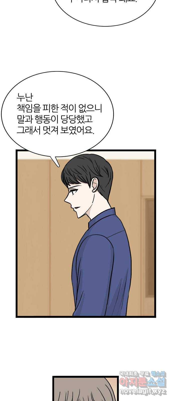 은주의 방 3부217화 넘지 말아야 할 선 (END) 10