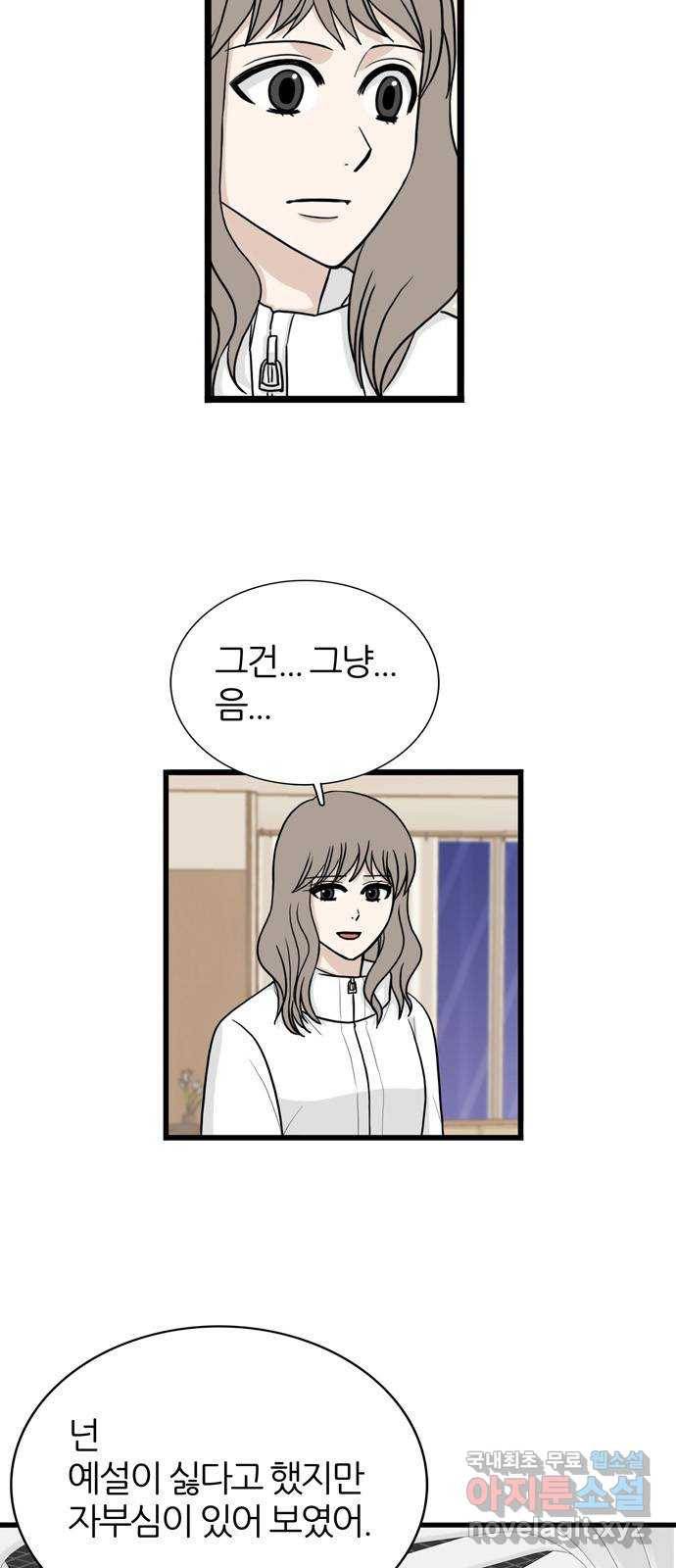 은주의 방 3부217화 넘지 말아야 할 선 (END) 11