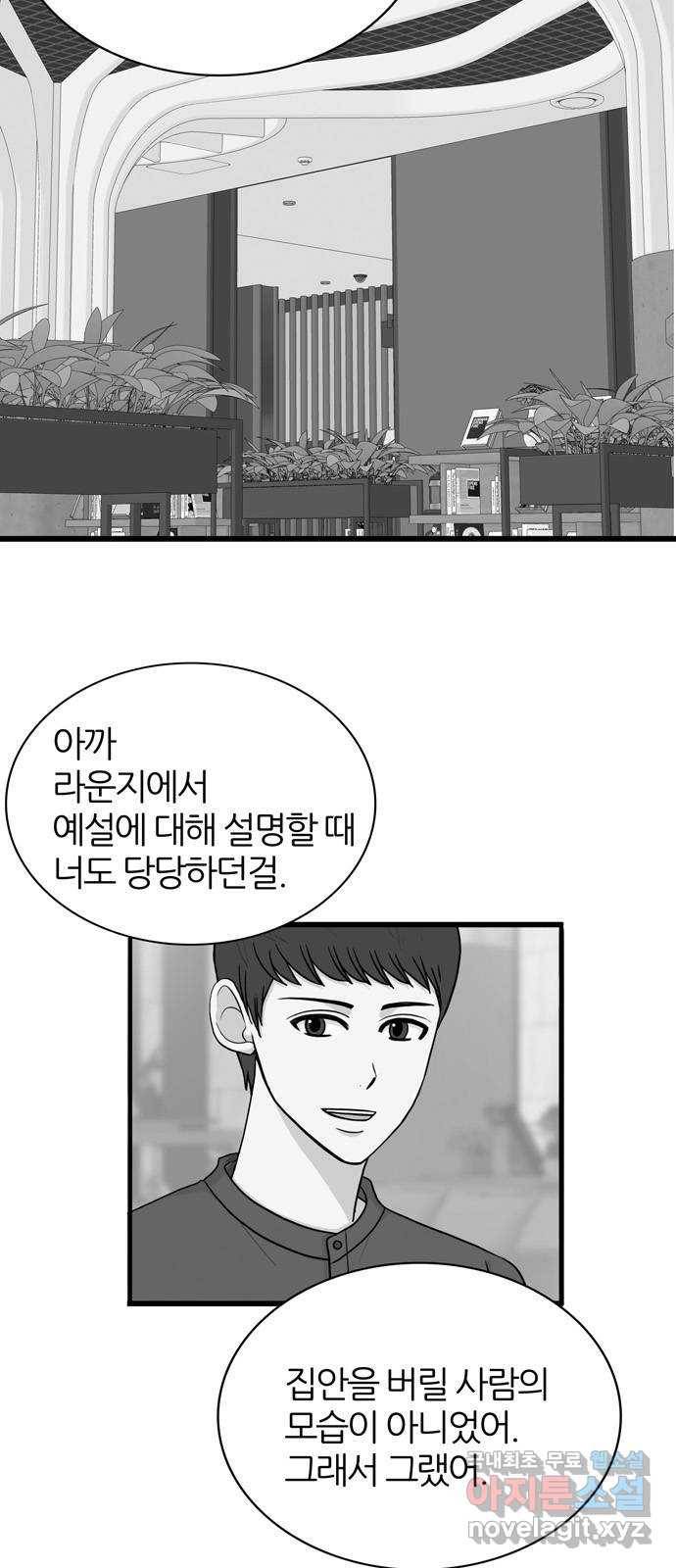 은주의 방 3부217화 넘지 말아야 할 선 (END) 12