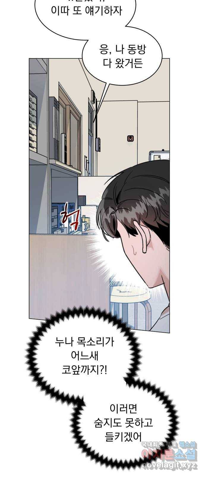 찐:종합게임동아리 56화 3