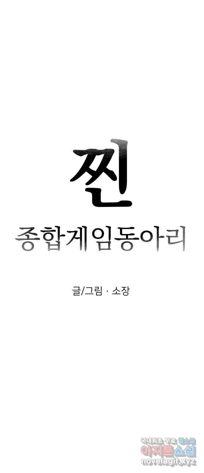 찐:종합게임동아리 56화 9
