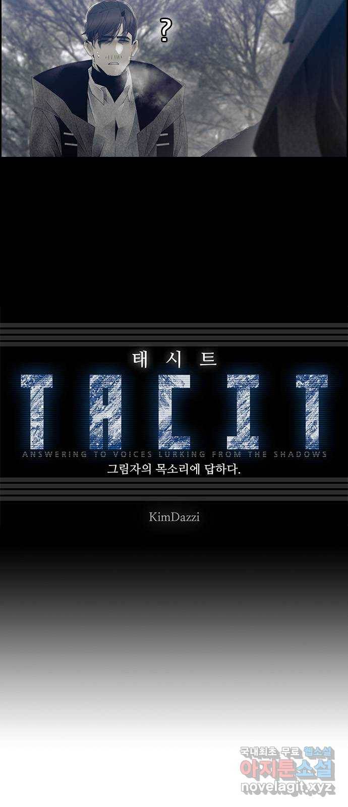 태시트 46화 5