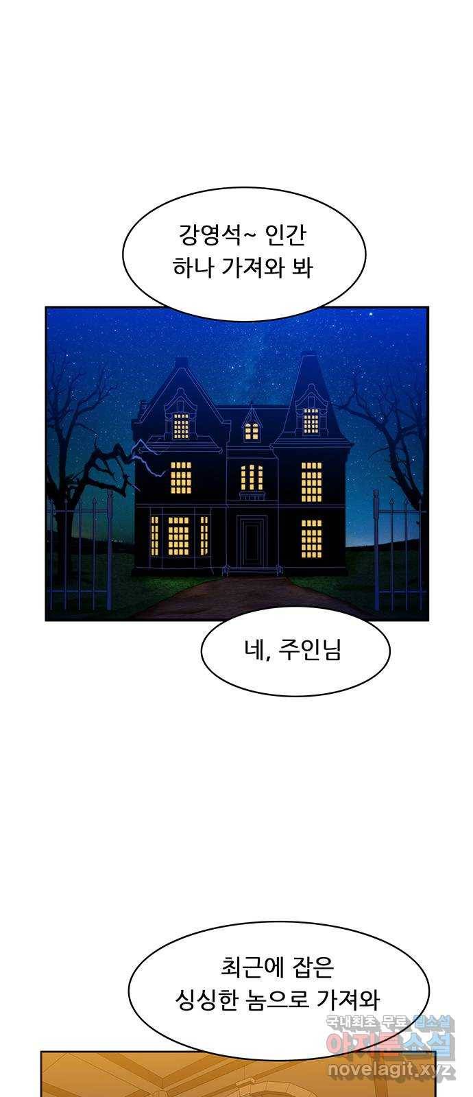 피로만땅 75. 문을 열어라 1