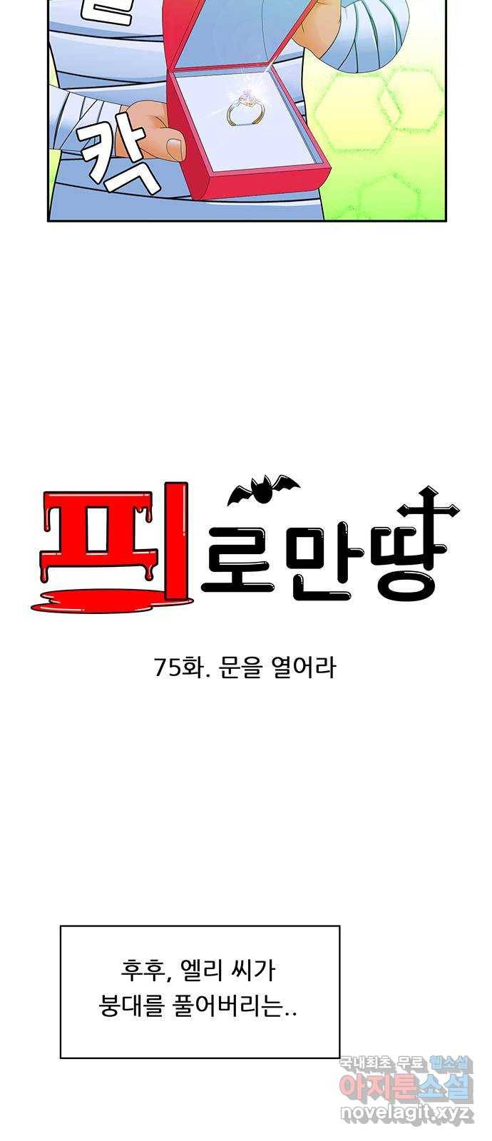 피로만땅 75. 문을 열어라 5