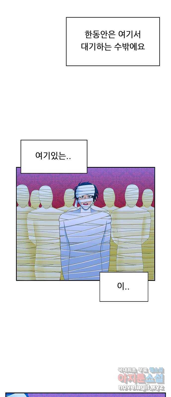 피로만땅 75. 문을 열어라 11