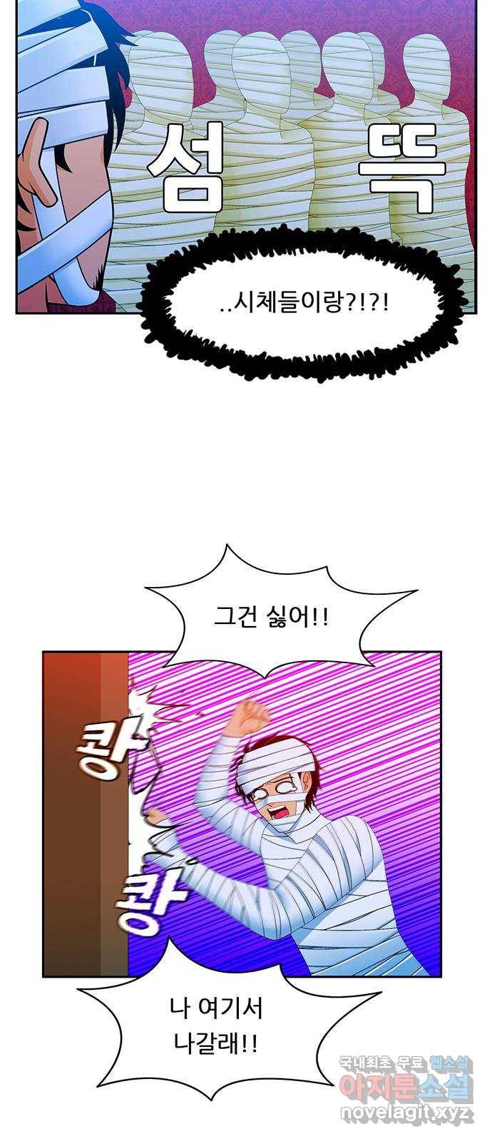 피로만땅 75. 문을 열어라 12