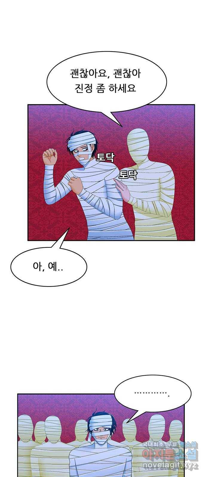 피로만땅 75. 문을 열어라 13