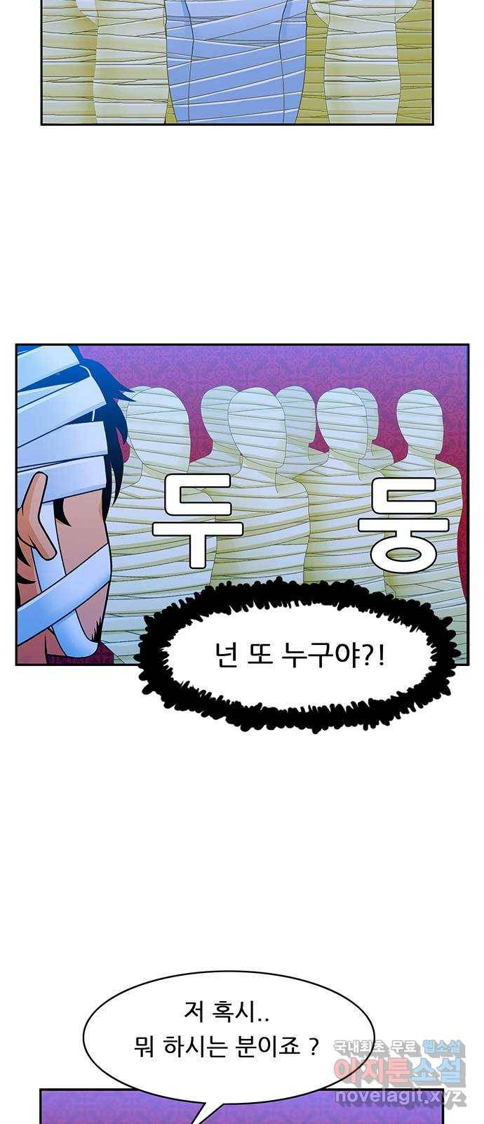 피로만땅 75. 문을 열어라 14
