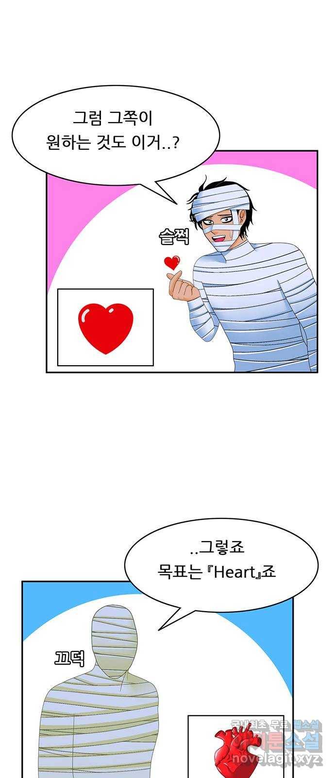 피로만땅 75. 문을 열어라 17