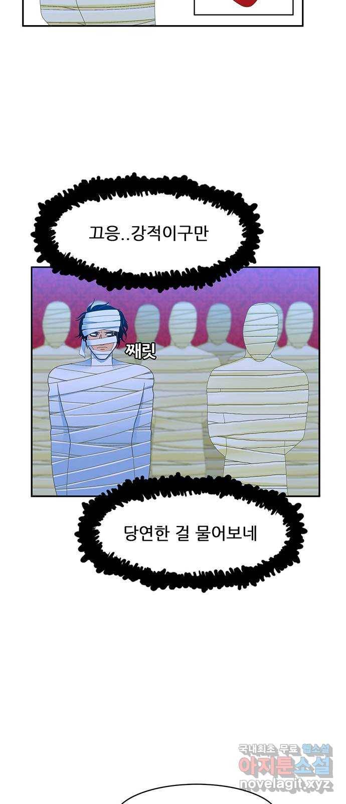 피로만땅 75. 문을 열어라 18