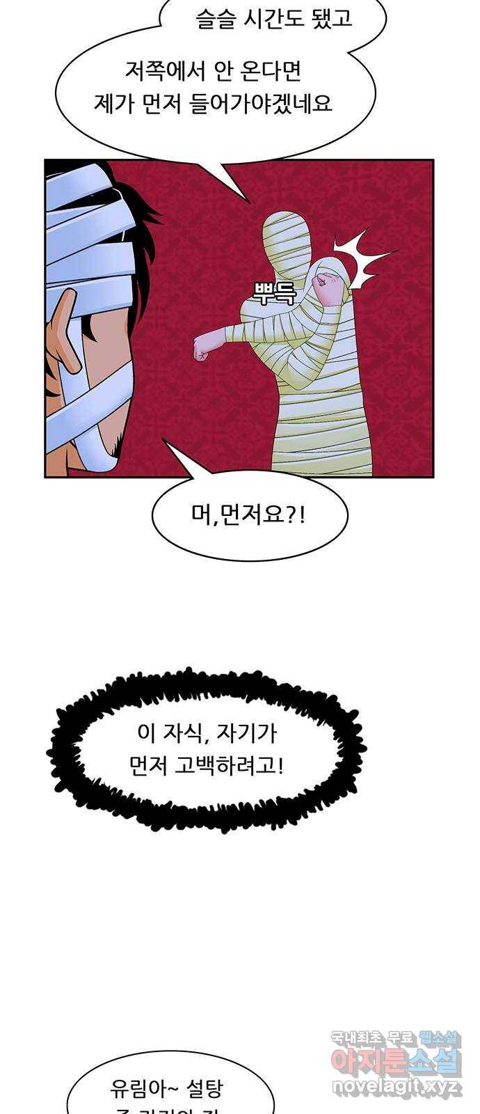 피로만땅 75. 문을 열어라 19