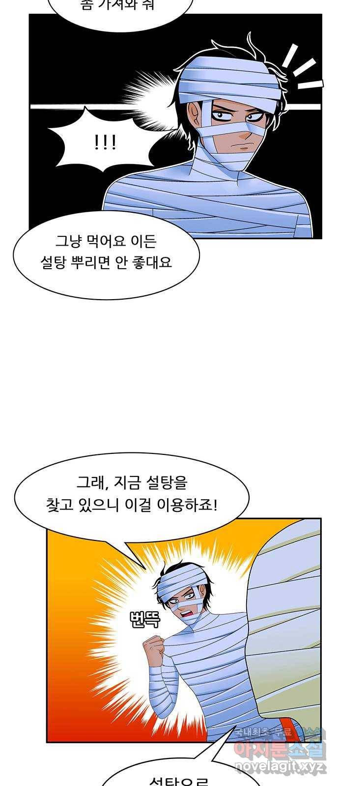 피로만땅 75. 문을 열어라 20
