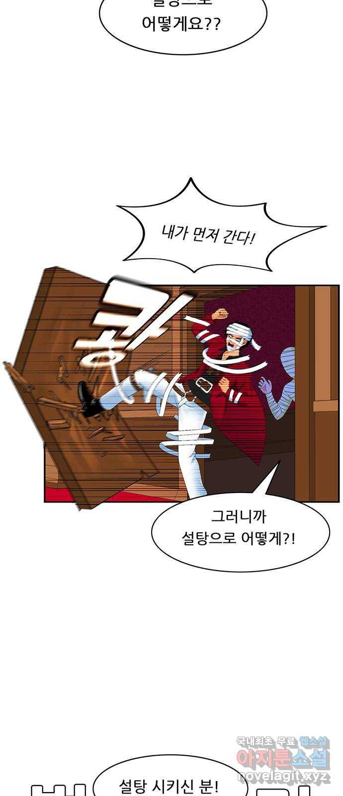 피로만땅 75. 문을 열어라 21
