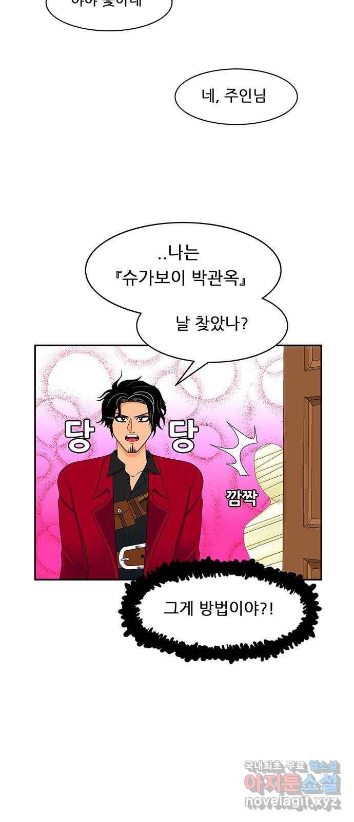 피로만땅 75. 문을 열어라 23