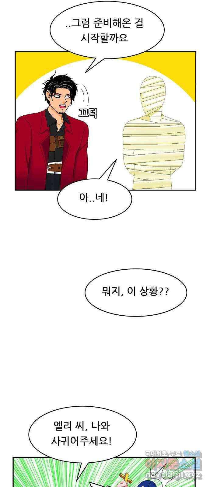 피로만땅 75. 문을 열어라 24