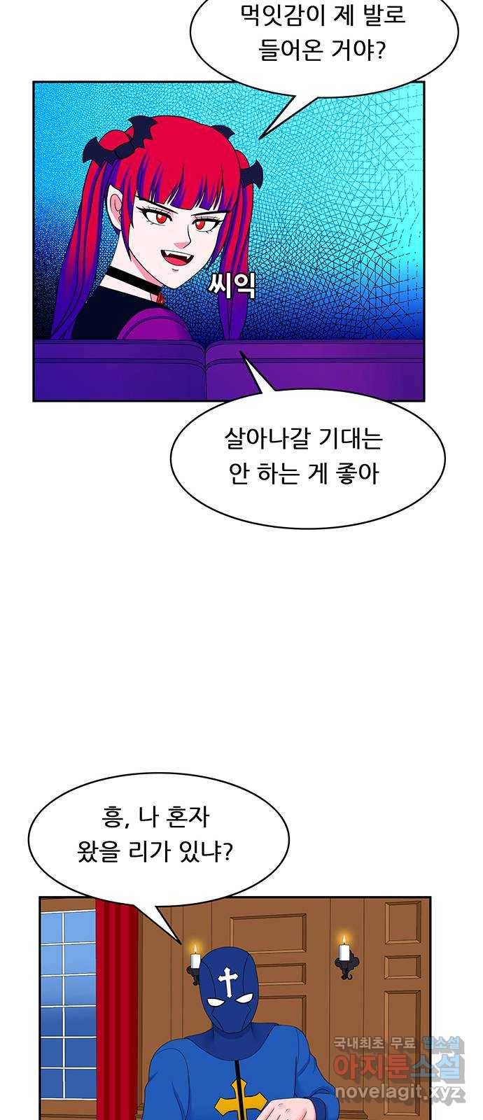 피로만땅 75. 문을 열어라 27