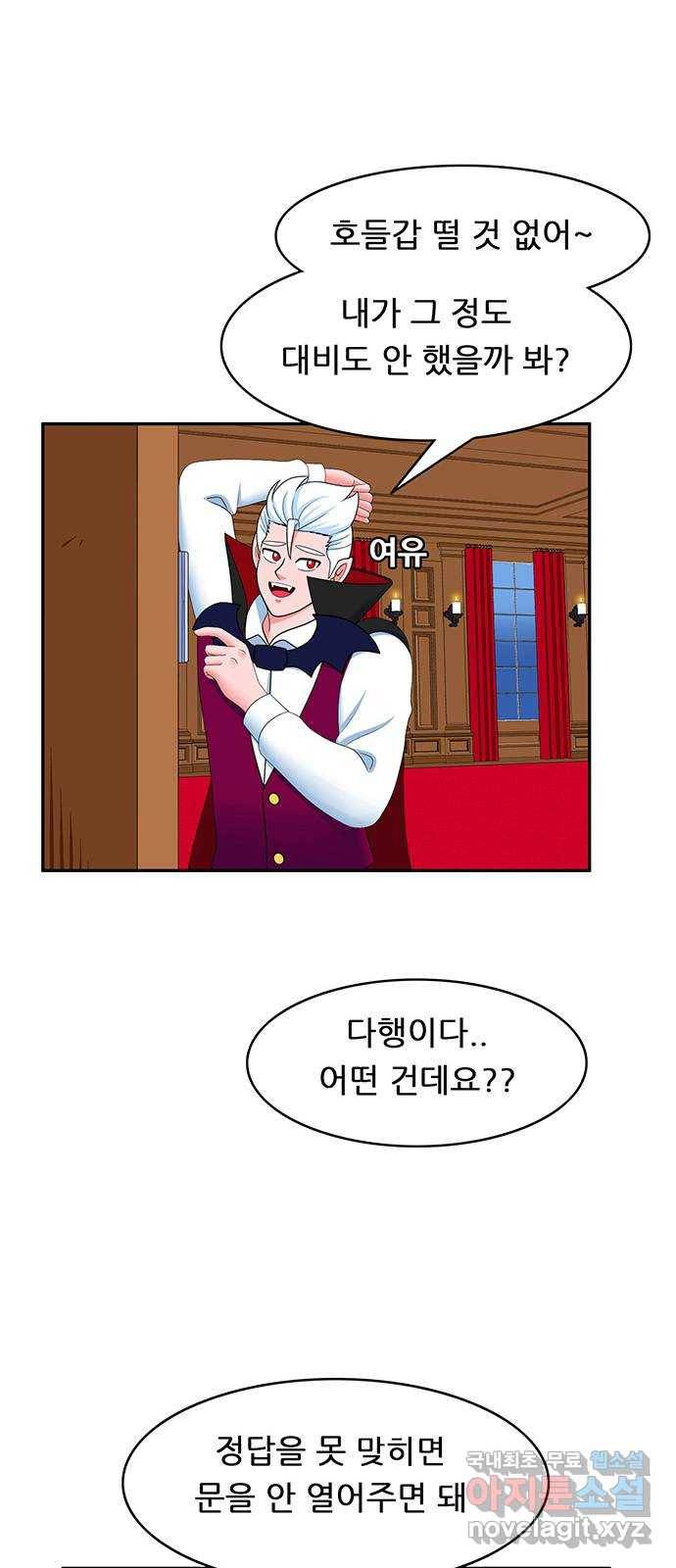피로만땅 75. 문을 열어라 30