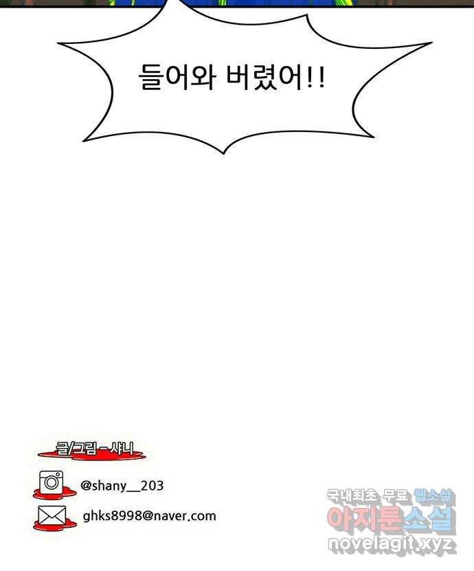 피로만땅 75. 문을 열어라 32