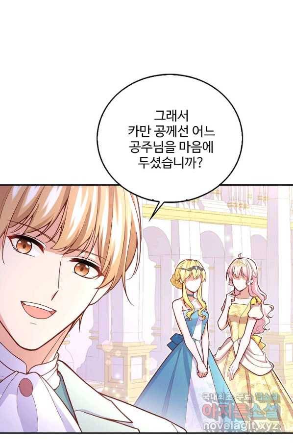 악역 공주님의 생존계획 79화 3