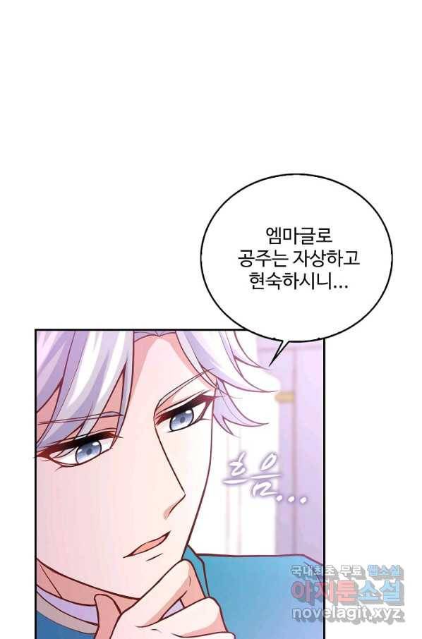 악역 공주님의 생존계획 79화 4