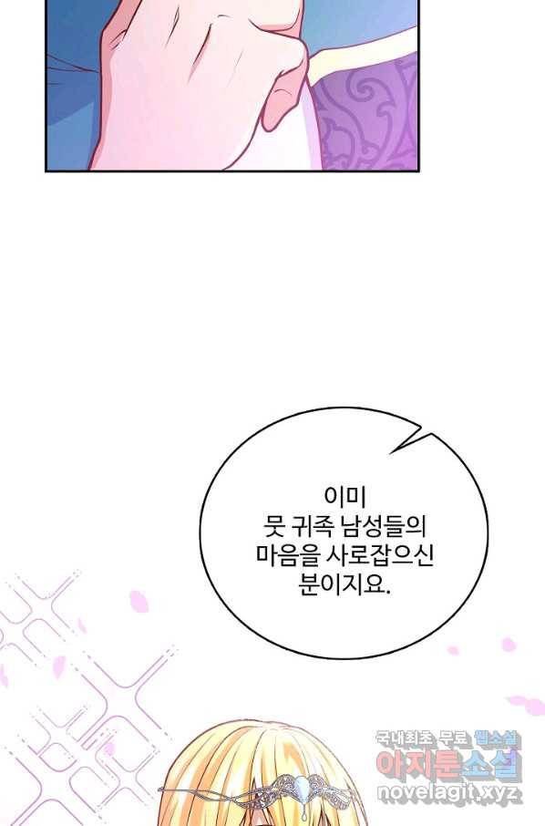 악역 공주님의 생존계획 79화 5