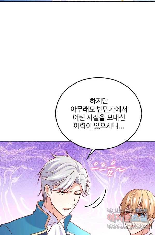 악역 공주님의 생존계획 79화 7
