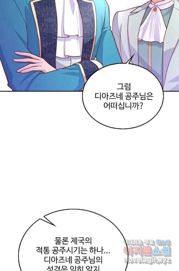 악역 공주님의 생존계획 79화 8