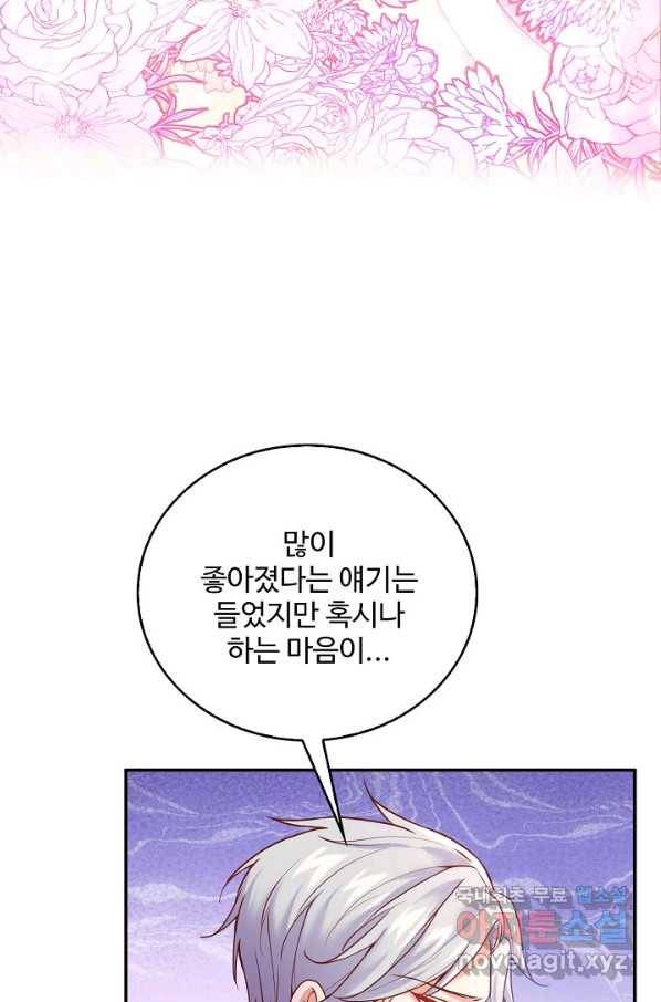 악역 공주님의 생존계획 79화 10