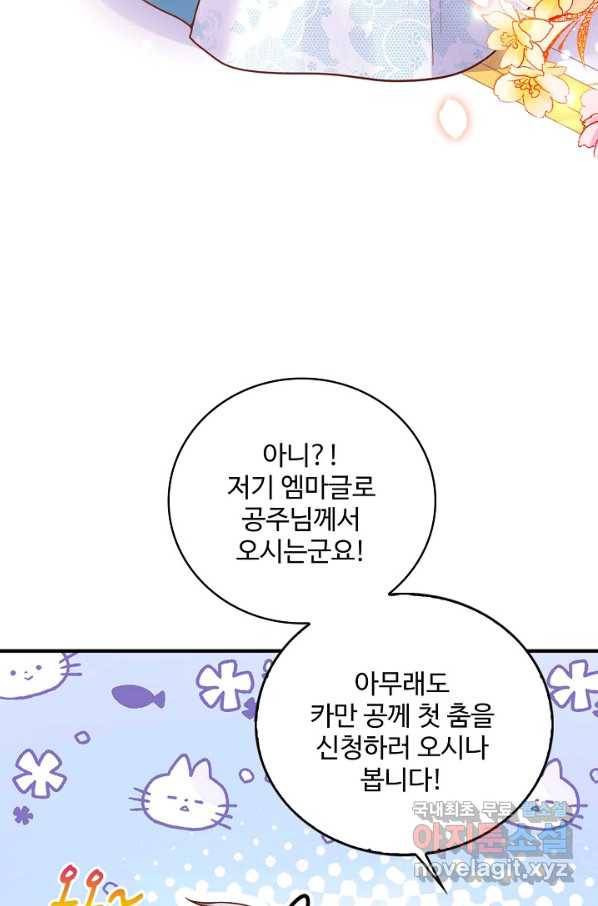 악역 공주님의 생존계획 79화 13