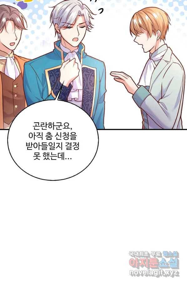 악역 공주님의 생존계획 79화 14