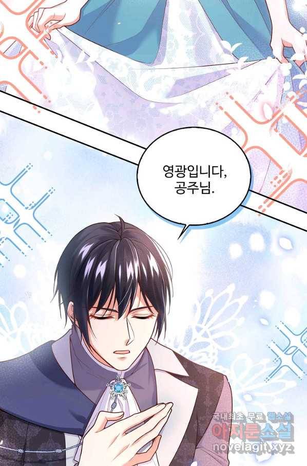 악역 공주님의 생존계획 79화 17