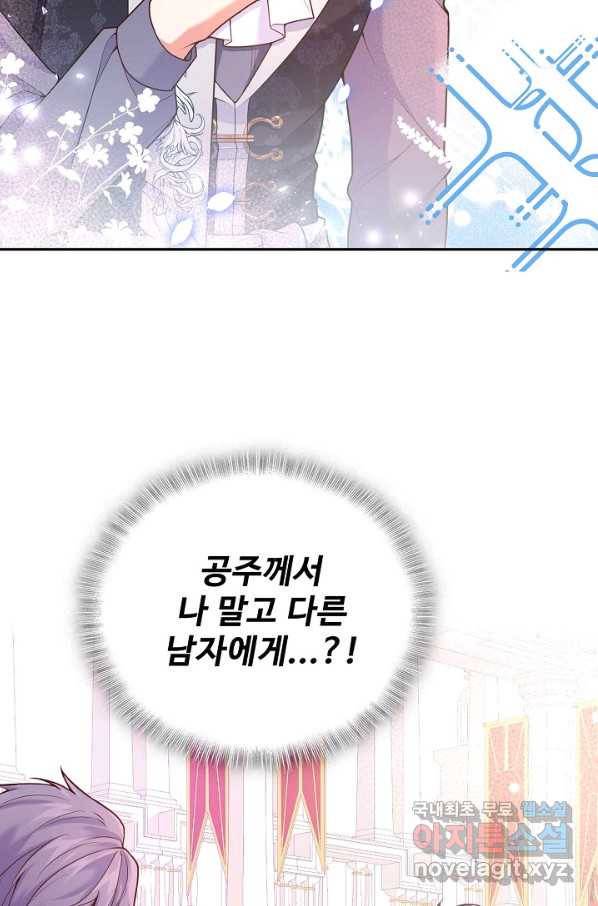 악역 공주님의 생존계획 79화 18