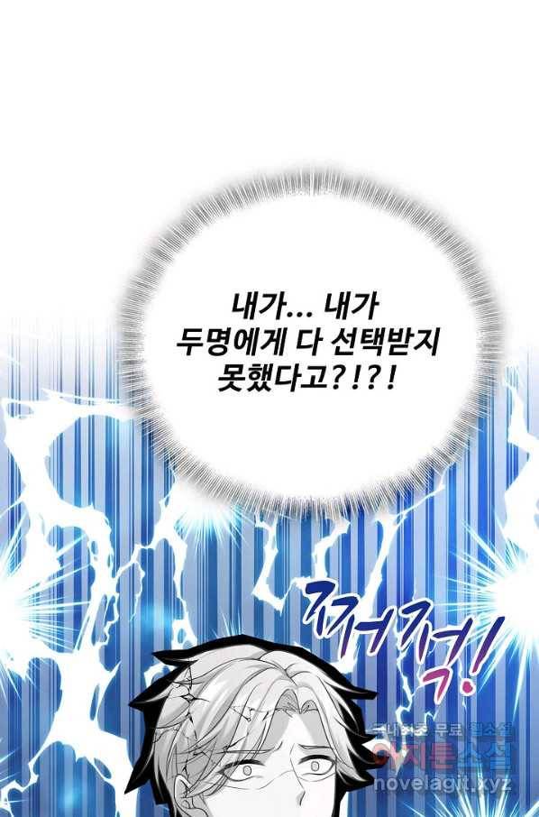 악역 공주님의 생존계획 79화 22