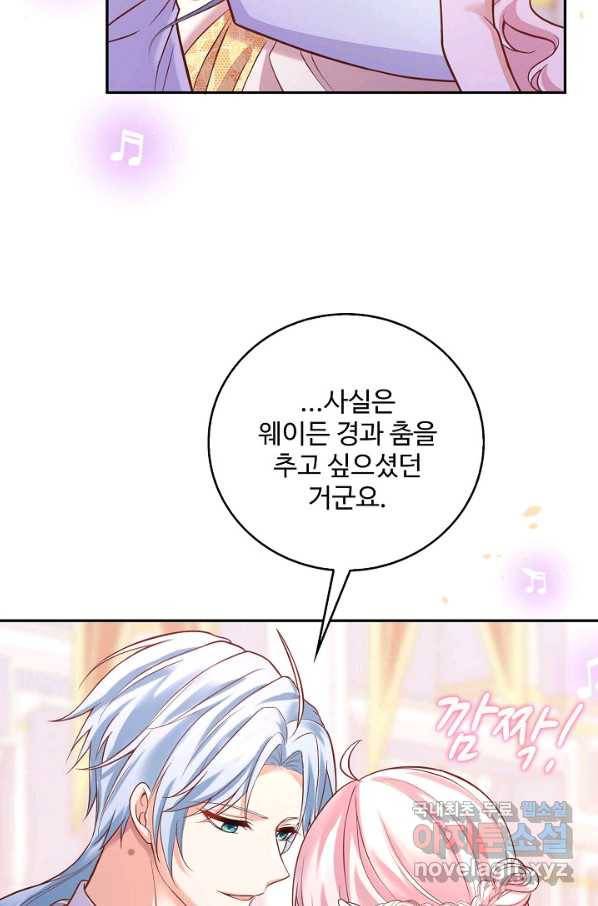 악역 공주님의 생존계획 79화 27