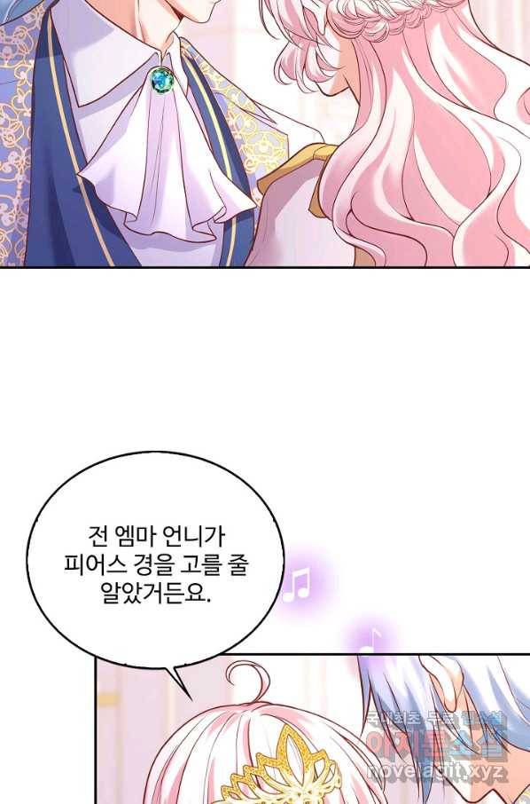 악역 공주님의 생존계획 79화 28