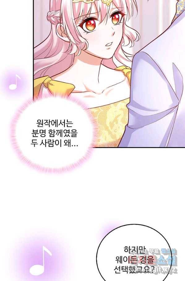 악역 공주님의 생존계획 79화 29